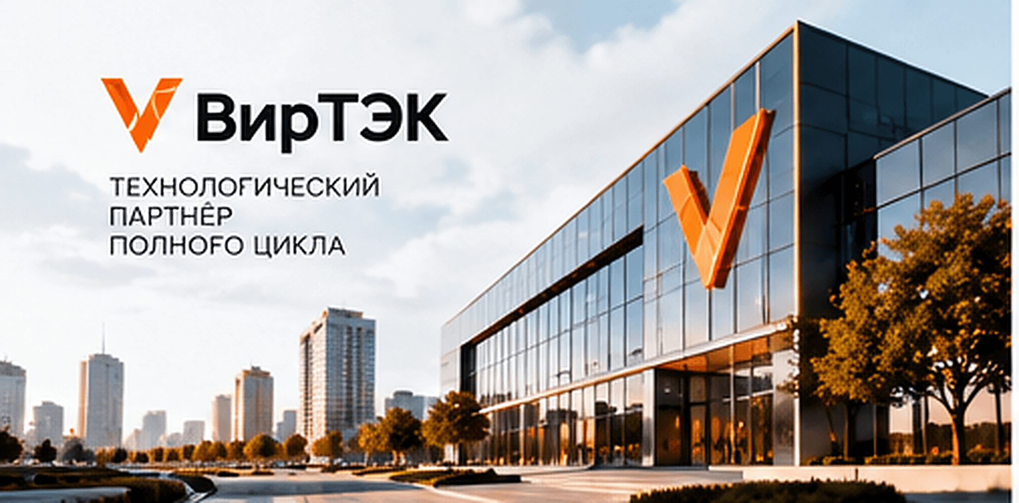 展示现代科技建筑的 Virtek 宣传图